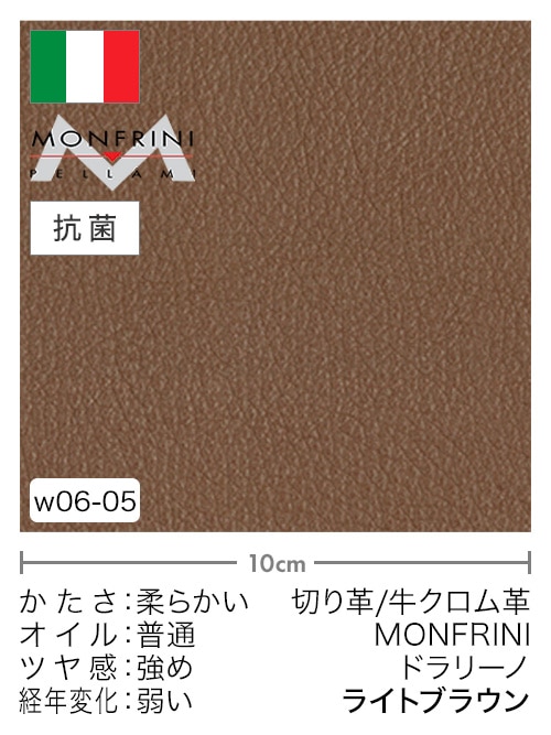 【切り革】牛クロム革 / MONFRINI / ドラリーノ (ライトブラウン)