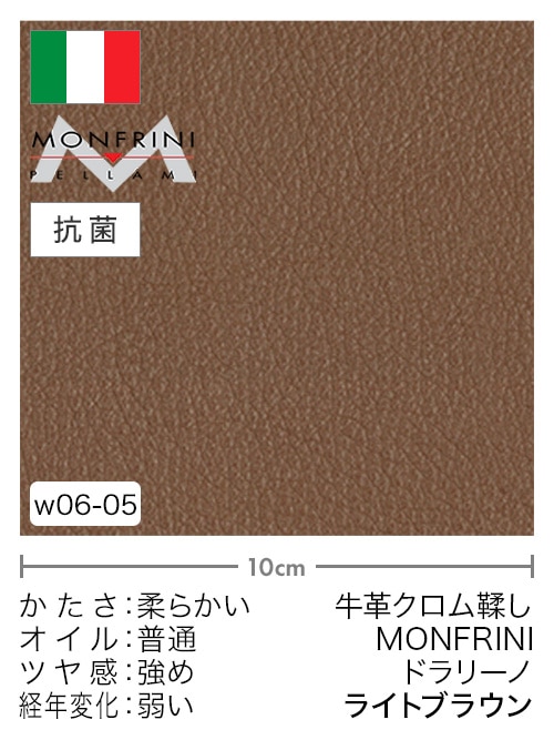 【切り革】牛革クロム鞣し / MONFRINI / ドラリーノ (ライトブラウン)