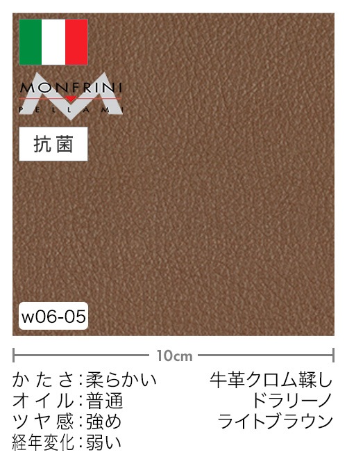 【切り革】牛革クロム鞣し / MONFRINI / ドラリーノ (ライトブラウン)