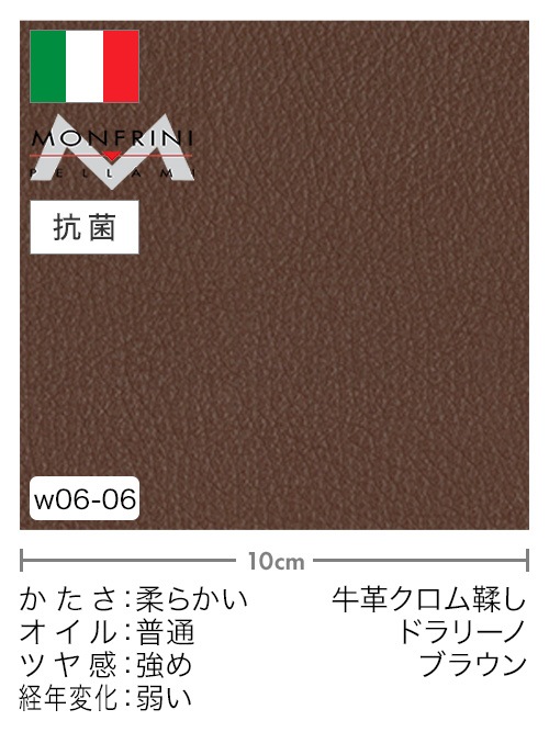 【切り革】牛革クロム鞣し / MONFRINI / ドラリーノ (ブラウン)