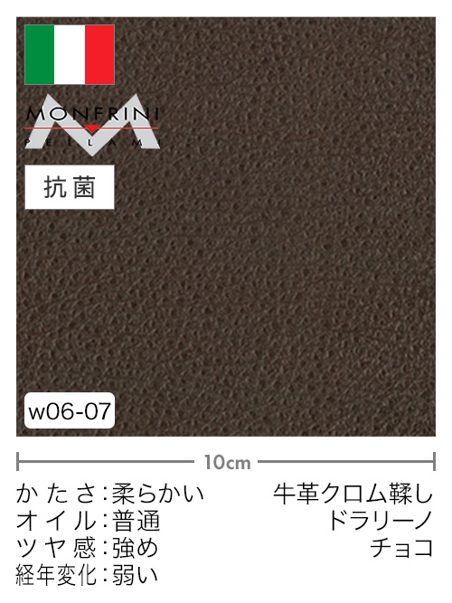 【切り革】牛革クロム鞣し / MONFRINI / ドラリーノ (チョコ)