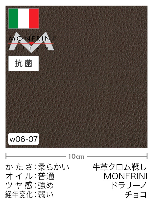 【切り革】牛革クロム鞣し / MONFRINI / ドラリーノ (チョコ)