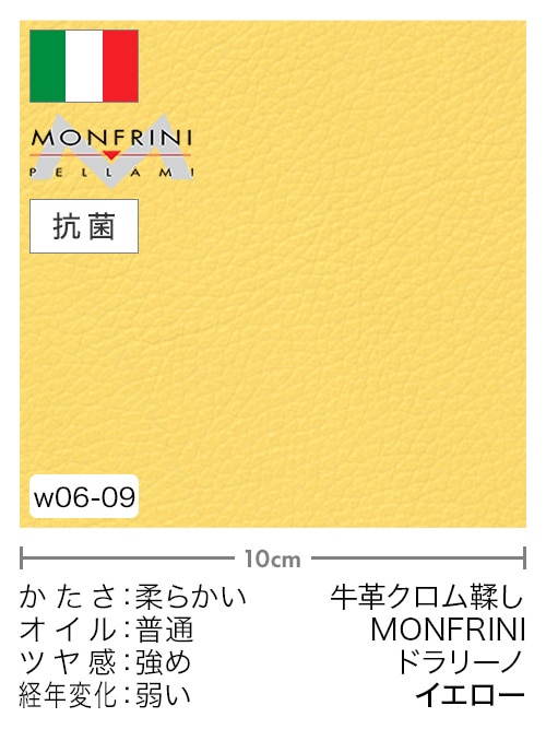 【切り革】牛革クロム鞣し / MONFRINI / ドラリーノ (イエロー)