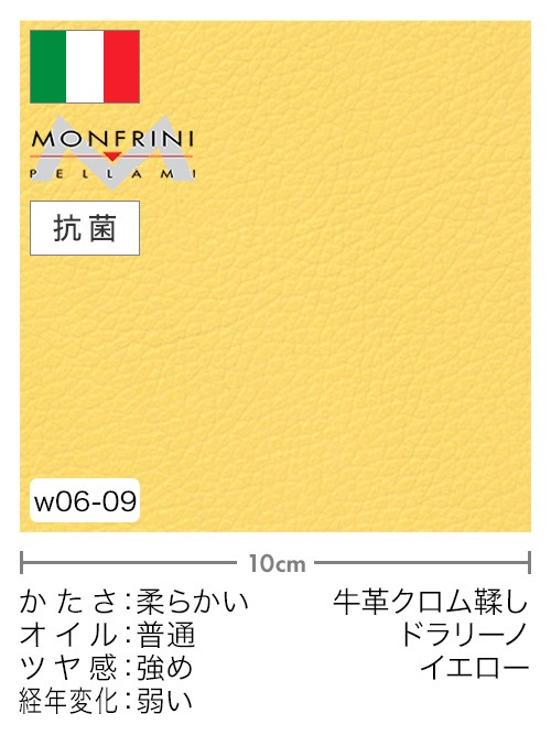 【切り革】牛革クロム鞣し / MONFRINI / ドラリーノ (イエロー)