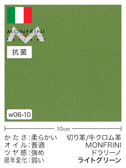 【切り革】牛クロム革 / MONFRINI / ドラリーノ (ライトグリーン)