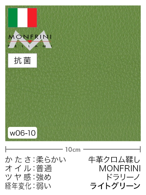 【切り革】牛革クロム鞣し / MONFRINI / ドラリーノ (ライトグリーン)