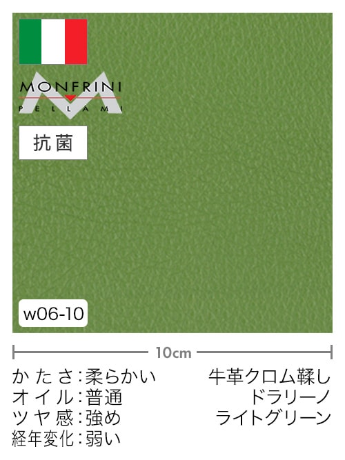 【切り革】牛革クロム鞣し / MONFRINI / ドラリーノ (ライトグリーン)