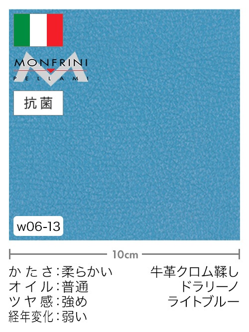 【切り革】牛革クロム鞣し / MONFRINI / ドラリーノ (ライトブルー)