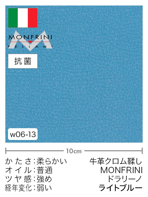 【切り革】牛革クロム鞣し / MONFRINI / ドラリーノ (ライトブルー)