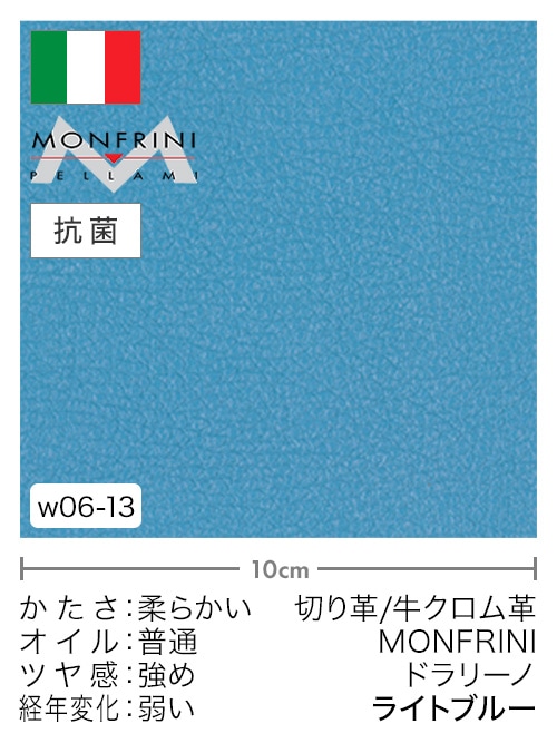 【切り革】牛クロム革 / MONFRINI / ドラリーノ (ライトブルー)