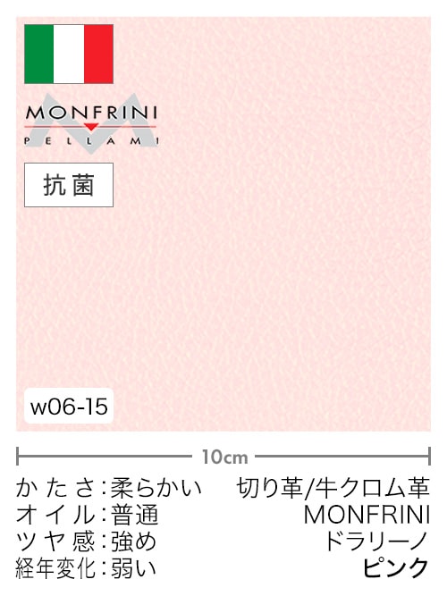 【切り革】牛クロム革 / MONFRINI / ドラリーノ (ピンク)