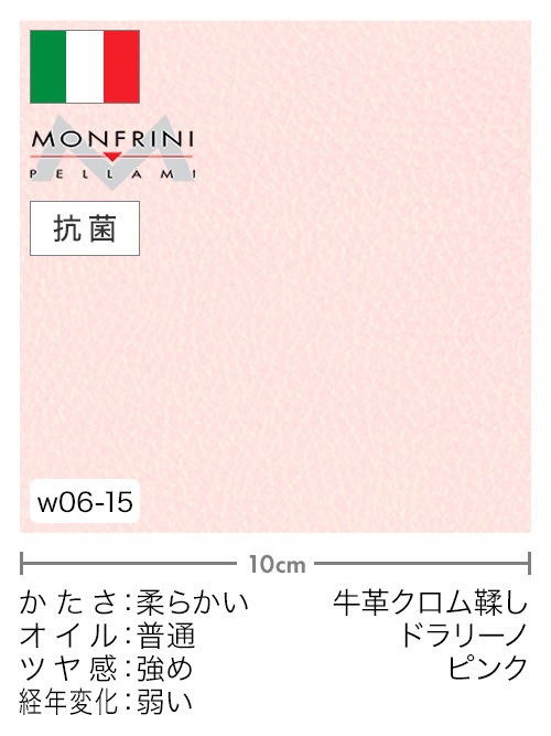 【切り革】牛革クロム鞣し / MONFRINI / ドラリーノ (ピンク)