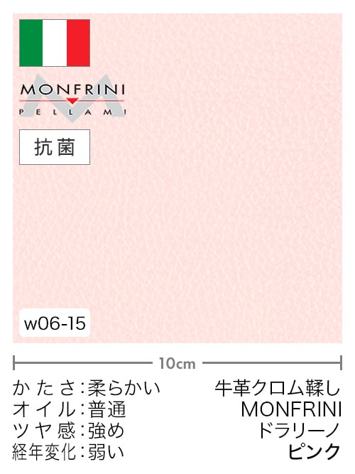 【切り革】牛革クロム鞣し / MONFRINI / ドラリーノ (ピンク)