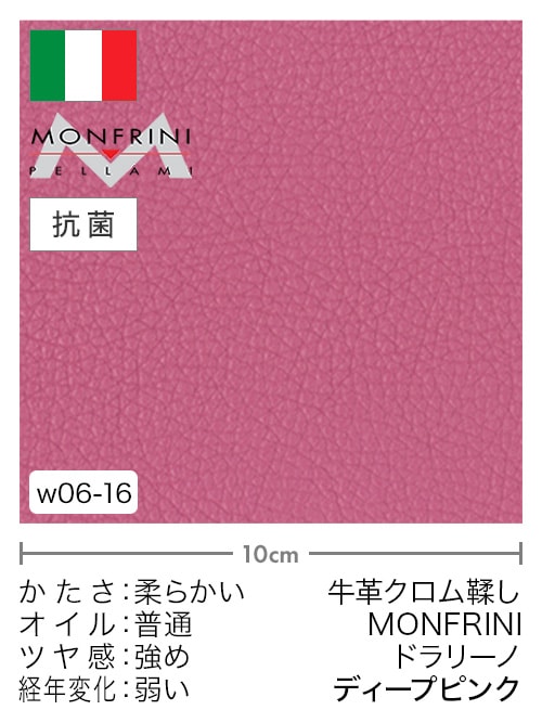 【切り革】牛革クロム鞣し / MONFRINI / ドラリーノ (ディープピンク)