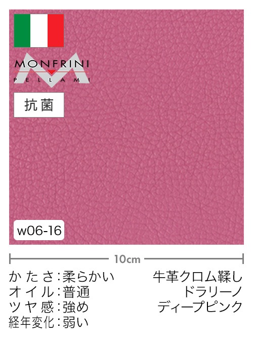 【切り革】牛革クロム鞣し / MONFRINI / ドラリーノ (ディープピンク)