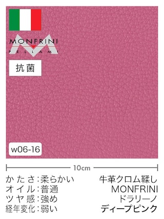 【切り革】牛革クロム鞣し / MONFRINI / ドラリーノ (ディープピンク)