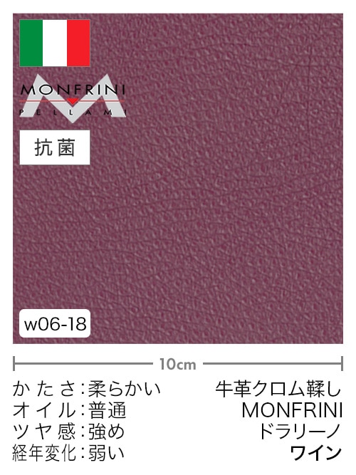 【切り革】牛革クロム鞣し / MONFRINI / ドラリーノ (ワイン)