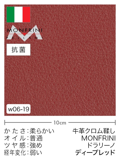 【切り革】牛革クロム鞣し / MONFRINI / ドラリーノ (ディープレッド)