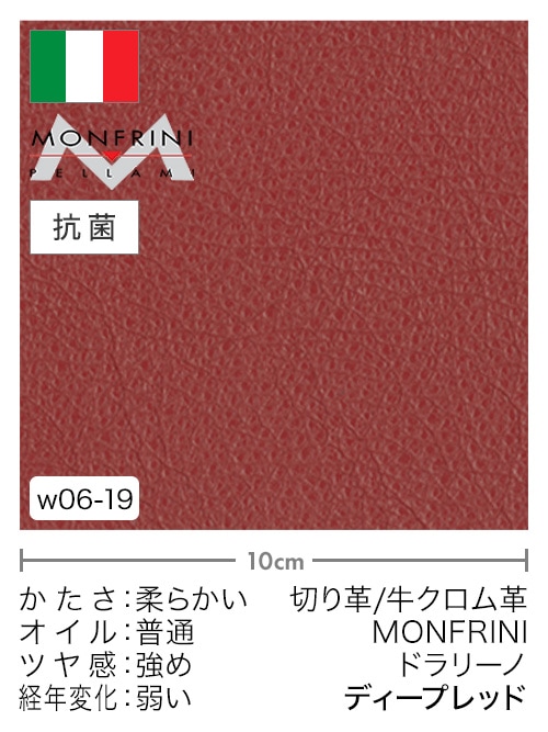 【切り革】牛クロム革 / MONFRINI / ドラリーノ (ディープレッド)