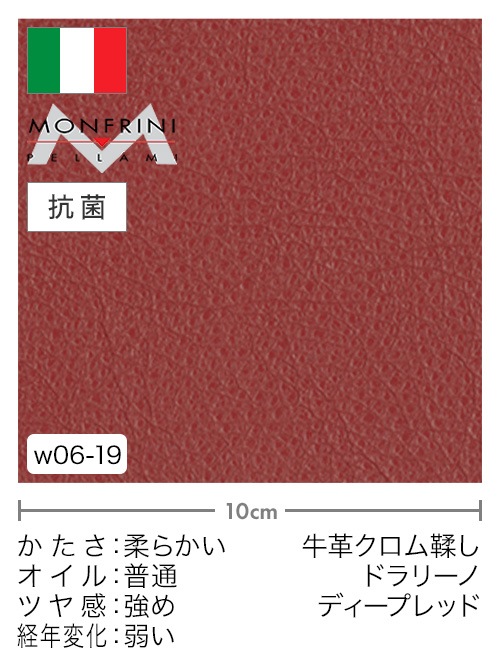 【切り革】牛革クロム鞣し / MONFRINI / ドラリーノ (ディープレッド)