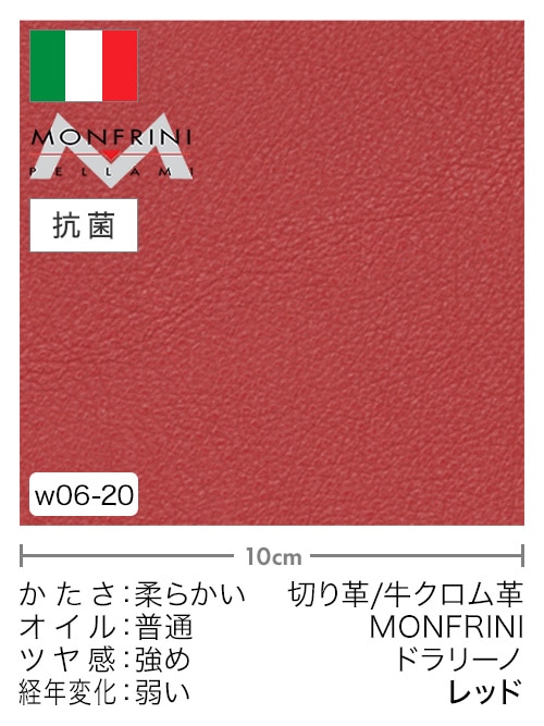 【切り革】牛クロム革 / MONFRINI / ドラリーノ (レッド)