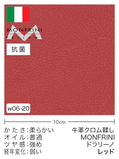 【切り革】牛革クロム鞣し / MONFRINI / ドラリーノ (レッド)