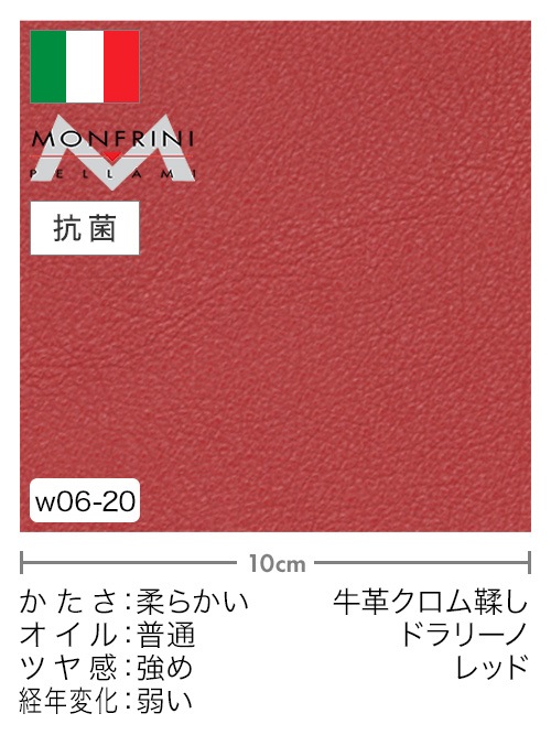 【切り革】牛革クロム鞣し / MONFRINI / ドラリーノ (レッド)
