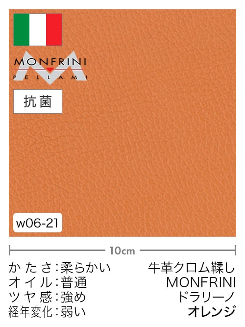 【切り革】牛革クロム鞣し / MONFRINI / ドラリーノ (オレンジ)