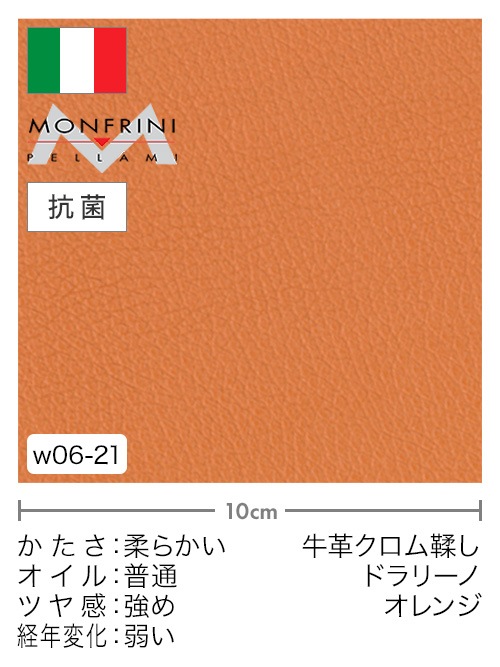 【切り革】牛革クロム鞣し / MONFRINI / ドラリーノ (オレンジ)