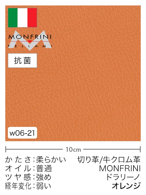 【切り革】牛クロム革 / MONFRINI / ドラリーノ (オレンジ)