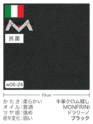 【切り革】牛革クロム鞣し / MONFRINI / ドラリーノ (ブラック)