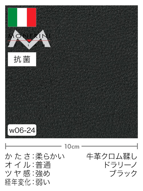 【切り革】牛革クロム鞣し / MONFRINI / ドラリーノ (ブラック)