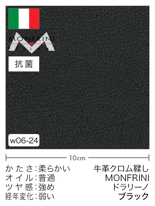 【切り革】牛革クロム鞣し / MONFRINI / ドラリーノ (ブラック)