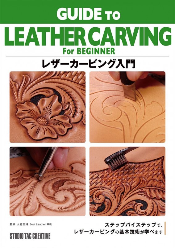 【図案付き本】レザーカービング入門/GUIDE TO LEATHER CARVING For BEGINNER [20%OFF]