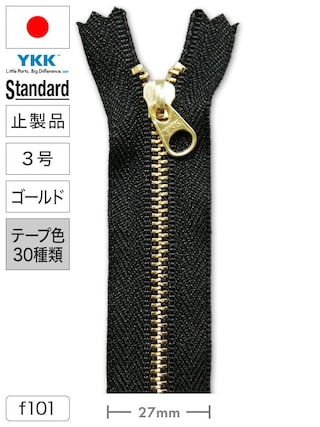 【止製品】ファスナー / スタンダード / 3号 / ゴールド (テープ30色) [YKK®]