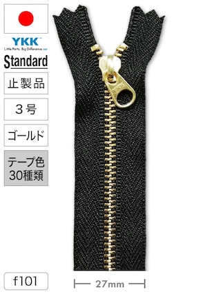 【止製品】ファスナー / スタンダード / 3号 / ゴールド (テープ30色) [YKK®]