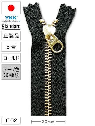 【止製品】ファスナー / スタンダード / 5号 / ゴールド (テープ30色) [YKK®]