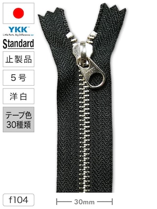 【止製品】ファスナー / スタンダード / 5号 / 洋白 (テープ30色) [YKK®]