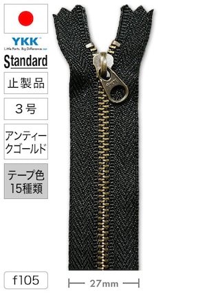 【止製品】ファスナー / スタンダード / 3号 / アンティークゴールド (テープ15色) [YKK®]
