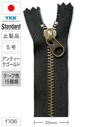 【止製品】ファスナー / スタンダード / 5号 / アンティークゴールド (テープ15色) [YKK®]