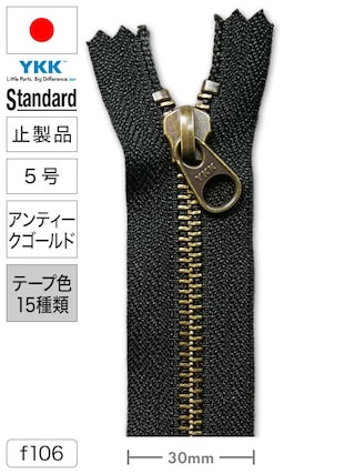 【止製品】ファスナー / スタンダード / 5号 / アンティークゴールド (テープ15色) [YKK®]