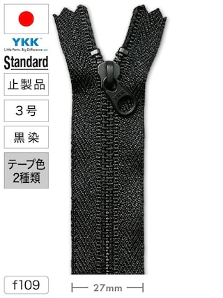 【止製品】ファスナー / スタンダード / 3号 / 黒染 (テープ2色) [YKK®]