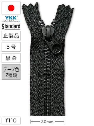 【止製品】ファスナー / スタンダード / 5号 / 黒染 (テープ2色) [YKK®]