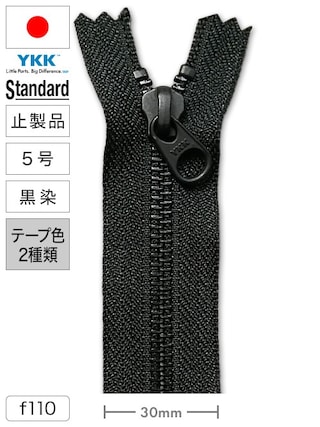 【止製品】ファスナー / スタンダード / 5号 / 黒染 (テープ2色) [YKK®]