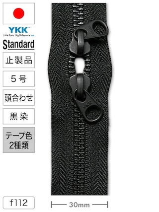 【止製品】ファスナー / スタンダード / 5号 / 頭合わせ / 黒染 (テープ2色) [YKK®]