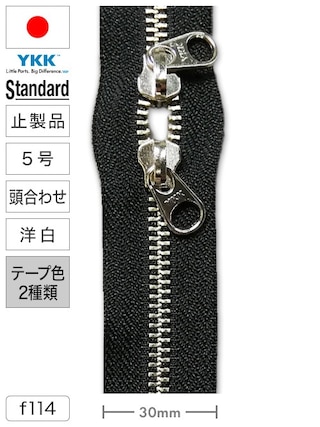 【止製品】ファスナー / スタンダード / 5号 / 頭合わせ / 洋白 (テープ2色) [YKK®]