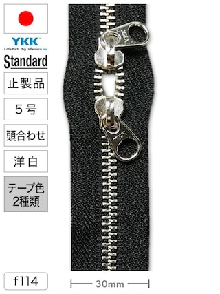 【止製品】ファスナー / スタンダード / 5号 / 頭合わせ / 洋白 (テープ2色) [YKK®]
