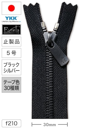 【止製品】ファスナー / エクセラ® / 5号 / ブラックシルバー (テープ2色) [YKK®]