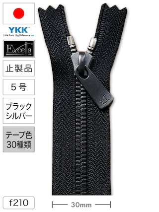 【止製品】ファスナー / エクセラ® / 5号 / ブラックシルバー (テープ2色) [YKK®]