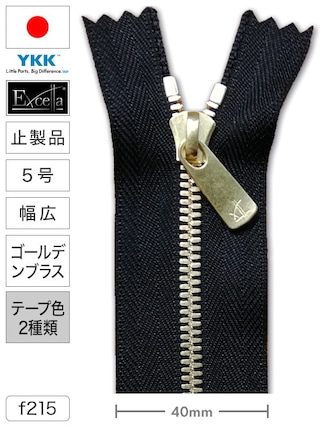 【止製品】ファスナー / エクセラ® / 5号 / 幅広 / ゴールデンブラス (テープ2色) [YKK®]